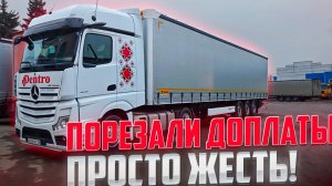 Порезали доплаты!! Просто ЖЕСТЬ.