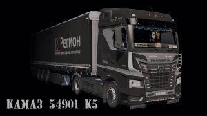 На КамАЗе 54901, по карте VolgaMap * ETS2