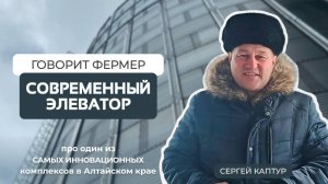 СОВРЕМЕННЫЙ ЭЛЕВАТОР: какое оборудование, как управляется, на сколько сокращает сроки уборки?