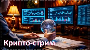 Крипто-стрим 28 марта. Портфель криптовалют, Kickstarter, новости крипты.