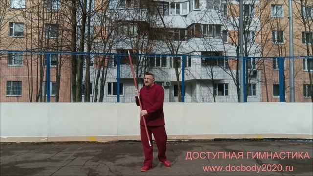 Упражнения с деревянным шестом (длина - 2.0 м, вес - 1.85 кг) на спортивной площадке (2)
