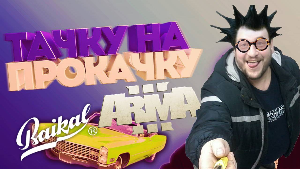 Arma3 Байкал-RP