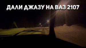 Гоняем по озеру - Зимний дрифт на семерке