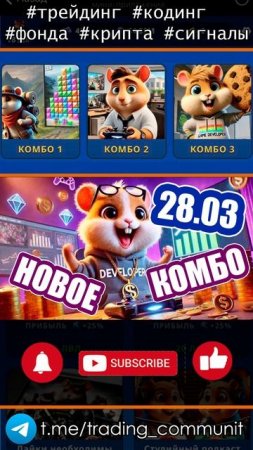 Шифр и комбо в хомяке 28 марта GameDev