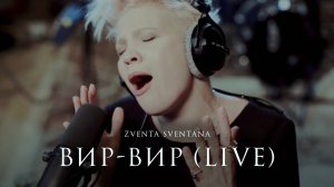Zventa Sventana - Вир-вир  (Live at Vintage studio)