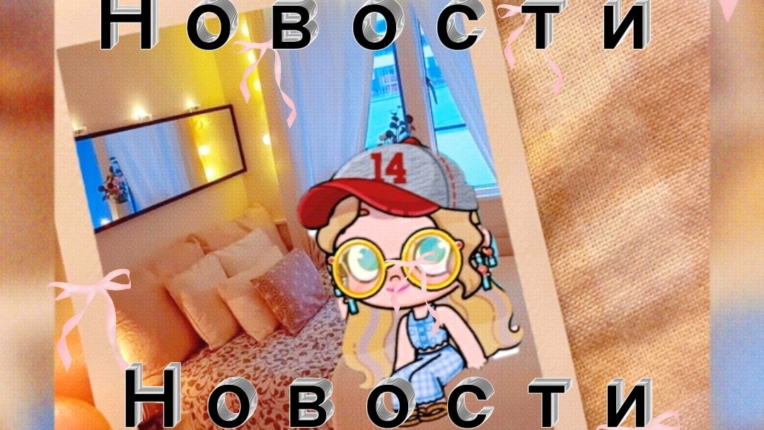Срочные новости!!!!!