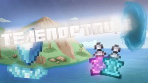 ГАЙД НА ВСЕ ВИДЫ ТЕЛЕПОРТАЦИИ В ТЕРРАРИИ!