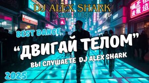 "Вы слушаете Dj Alex Shark" #djalexshark