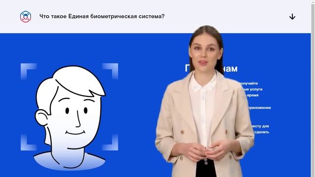 Что ждёт биометрию россиян с 1 октября: правда и мифы