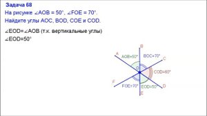 Номер 68. Геометрия 7 класс. Атанасян