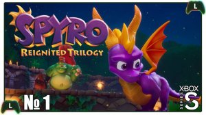 |1| Spyro Reignited Trilogy |Xbox SS|