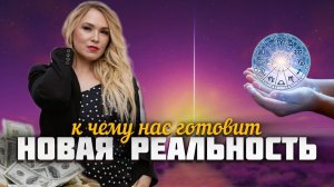 Как поменялся мир и что делать?