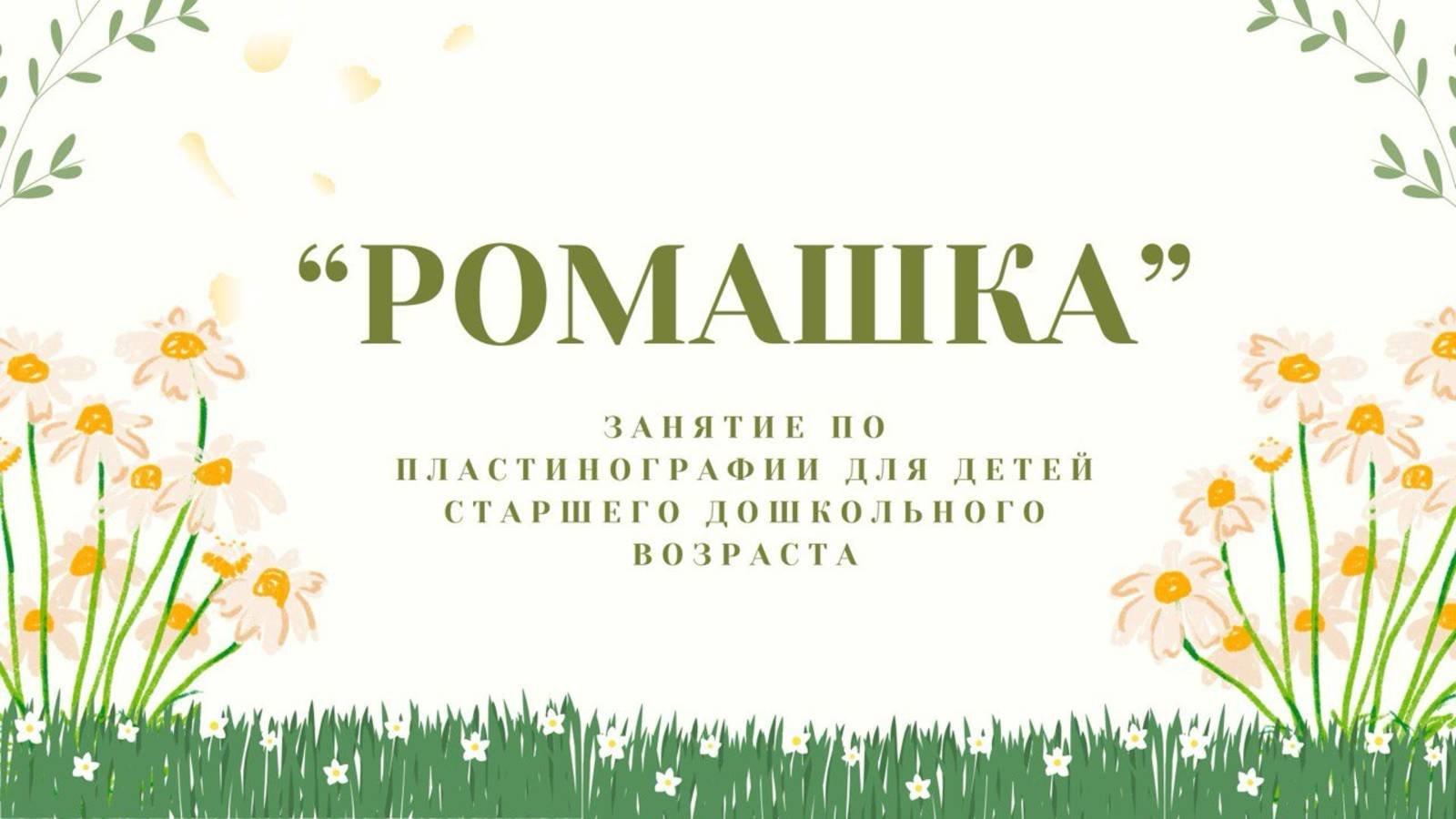 Занятие по пластилинографии  на тему: 