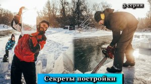 Раскрываем Секреты Постройки Иглу! Шугаринг | День 4-5