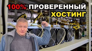 Где поставить асик ? Куда поставить асик ? Лучшая майнинг ферма в России , Майнинг в России 2025