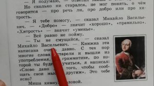 Литературное чтение на родном русском языке 3 класс, О. Гурьян Мальчик из Холмогор