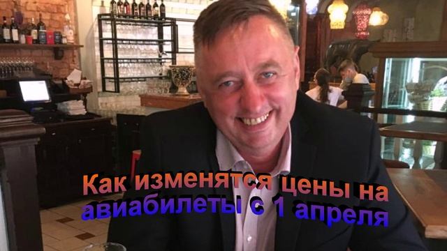 Как изменятся цены на авиабилеты с 1 апреля