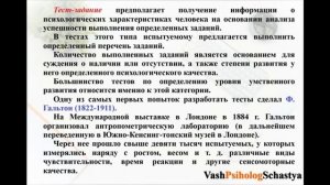 1.4.  Основные методы психологических исследований. Создание психологических тестов.