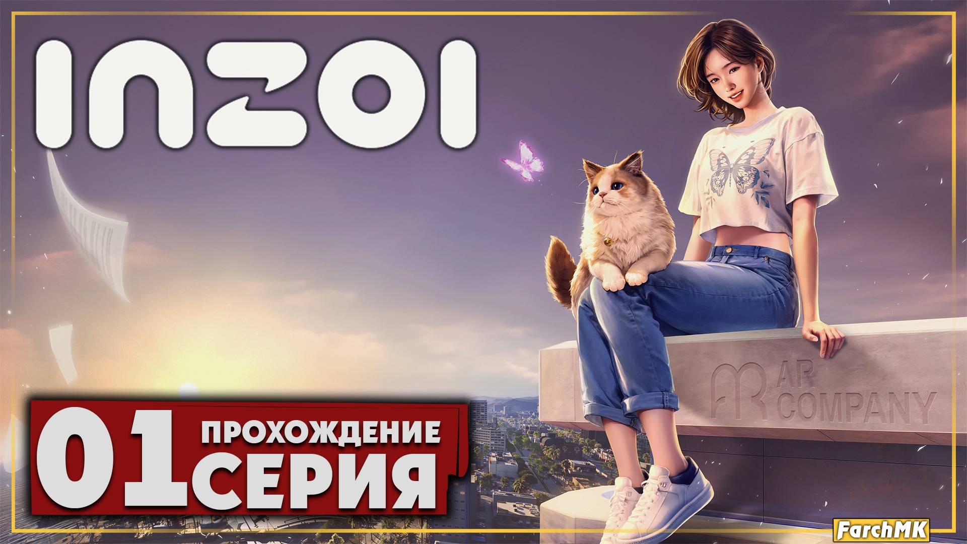 Первое впечатление ➤ inZOI 🅕 Прохождение #1 | На Русском | PC