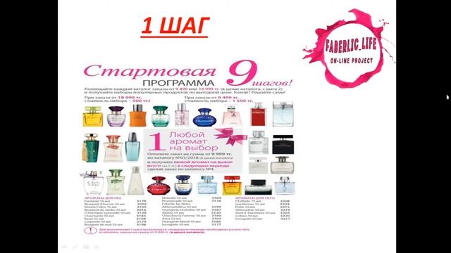Стартовая программа Faberlic\Казахстан