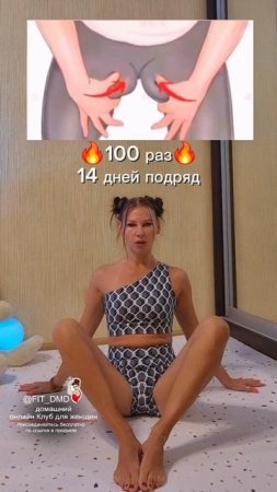 Делай 100 раз 14 дней подряд 🔥, а потом присоединяйся в КЛУБ бecnлаtно по ссылке в описании