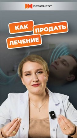 Как показать ценность стоматологического лечения, фокусируясь на решении задач пациента