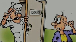 Песня. Семинар психиатров в дурдоме