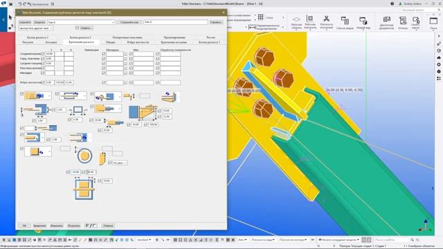 Tekla Structures | Компоненты | Урок 31 Обзор стандартного компонента №20