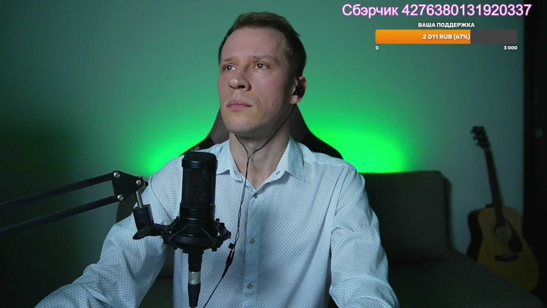 Вокальный стрим