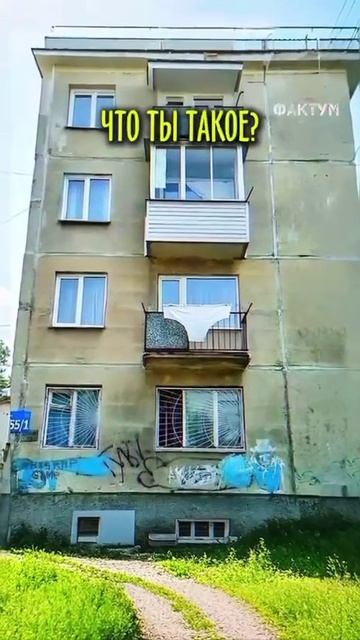 Что ты такое.