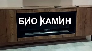 Портал для Био КаМИНА из ЛДСП