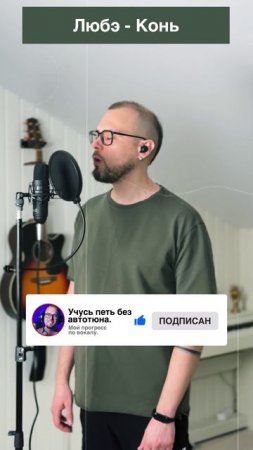 Умеет ли петь Евгений Андреев песню Любэ - Конь. Как научиться петь красиво.