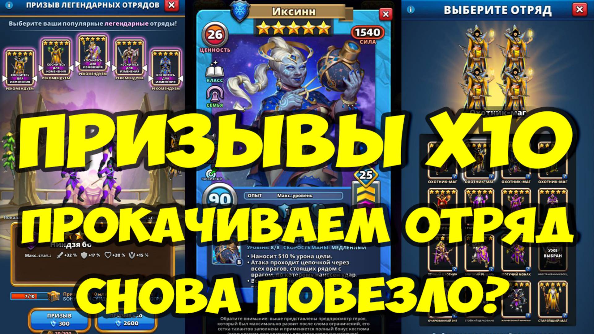 КРУТОЙ ПРИЗЫВ Х10 // ПРОКАЧИВАЕМ ОТРЯД 5 ЗВЁЗД // Empires Puzzles // SUMMONS