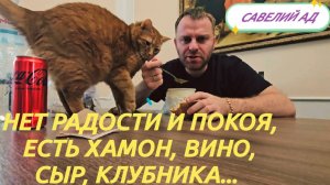 САМВЕЛ АДАМЯН, ТЯЖЕЛОВАСТЕНЬКО