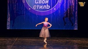 Классический танец «ПЕРВЫЕ ШАГИ». .Школа балета «CLASSIC». Хореографический фестиваль «Свой Стиль».