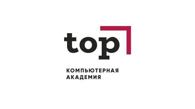 ТОП АКАДЕМИЯ, КОПМПЮТЕРНАЯ АКАДЕМИЯ