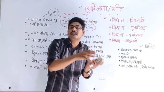 MPSC/Reasoning/Math Analysis/बुध्दीमत्ता/गणित विश्लेषण Psi Rahul Gandhe sir/Dear Mpsc