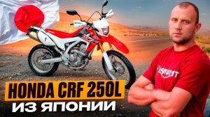 Honda CRF 250L 2017 г.в. ОБЗОР/ПРОДАЖА