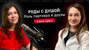 РОДЫ С ДУШОЙ: роль партнера и доулы