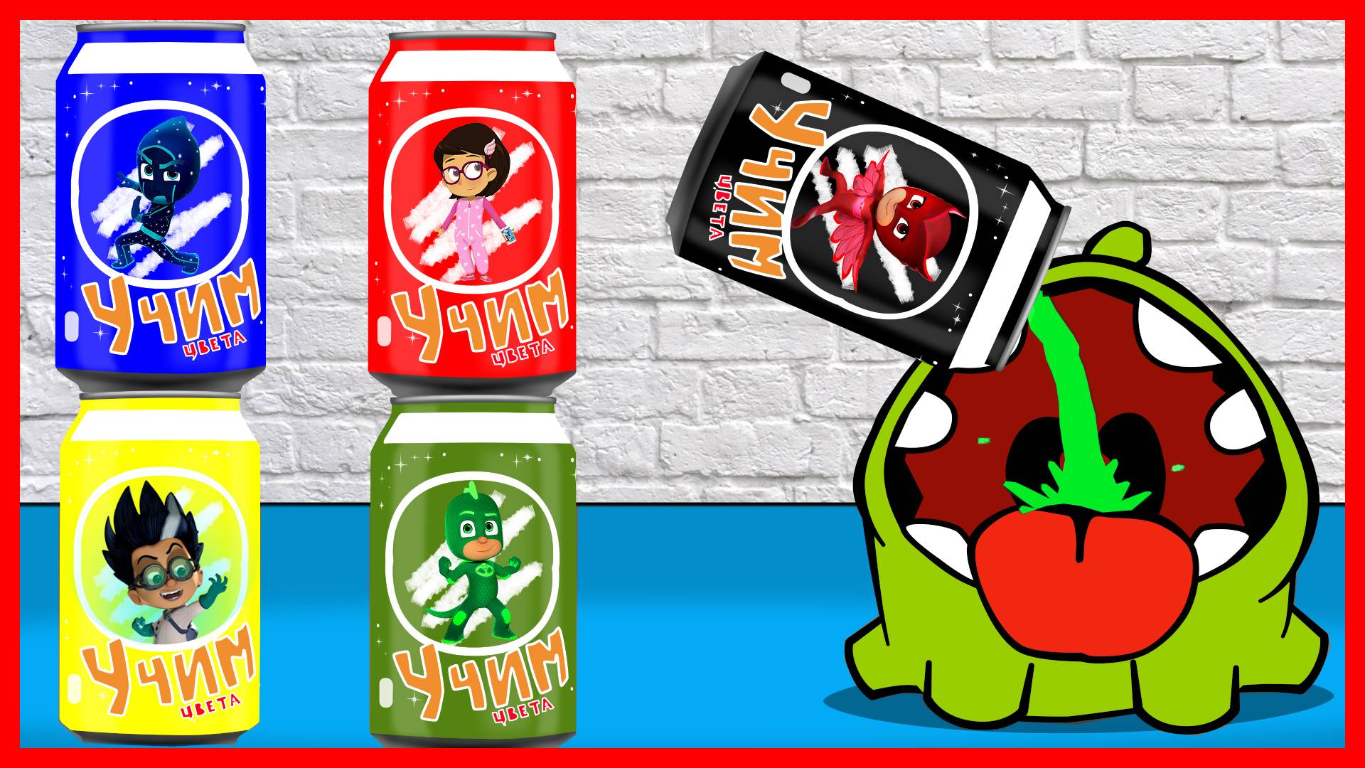 Мультик. Учим цвета. Герои в масках. Ам Ням. Learn Colors. Fanta. Фанта. PJ Masks смотреть онлайн