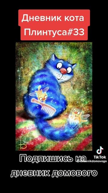 Дневник Кота Плинтуса Купить Книгу