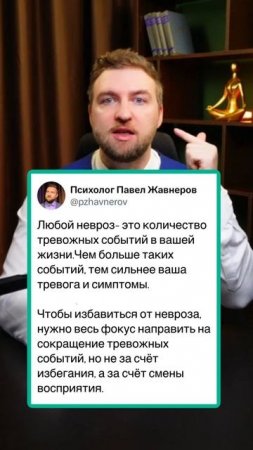 Как избавиться от невроза?