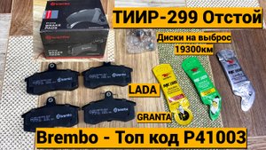 Колодки Bremdo замена на Лада Гранта