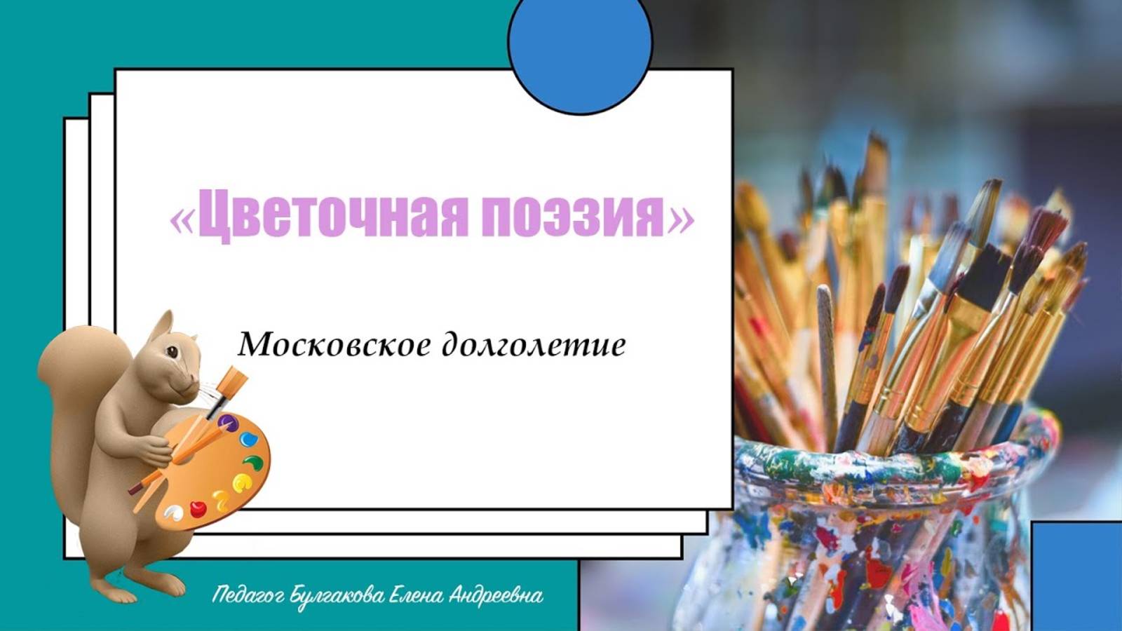 Виртуальная выставка. Цветочная поэзия. Студия Сатурн смотреть онлайн