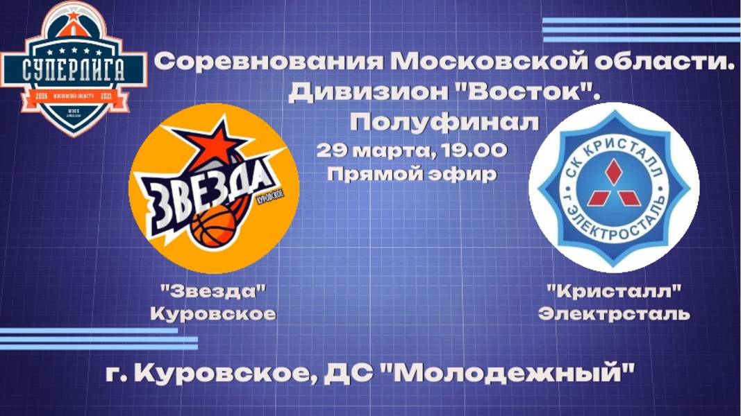 БК Звезда - БК Кристалл смотреть онлайн