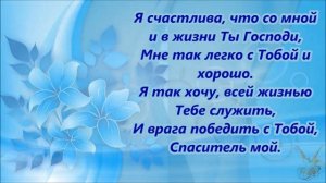 Нет силы, Господи... # христианская песня