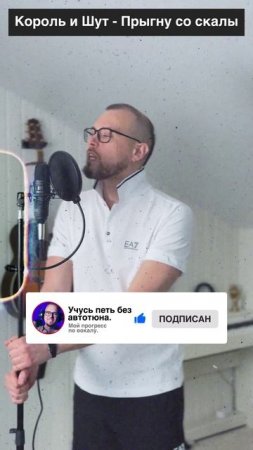 Умеет ли петь Евгений Андреев песню Король и шут - Прыгну со скалы. Как научиться петь красиво.