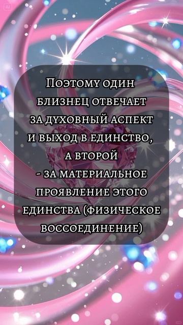 Близнецовые пламена