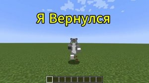 Я Вернулся