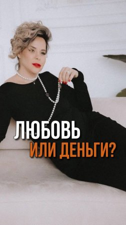 27 марта я проведу бесплатное онлайн-мероприятие Открытый диалог "Любовь или деньги".